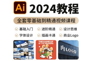 AI教程视频illustrator软件Logo字体设计-匠工文化设计接单平台