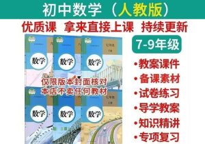 初中数学优质课-匠工文化设计接单平台