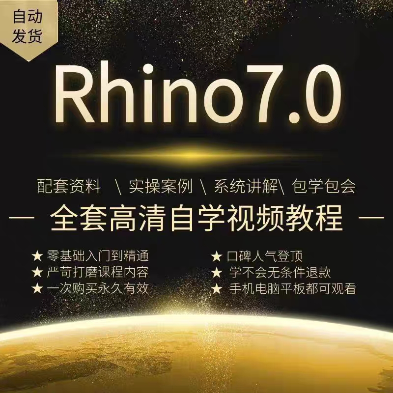 图片[1]-犀牛视频教程零基础入门到精通全套教学实战自学课程rhino