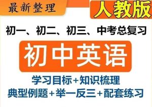 初中英语789年级专项练习知识点汇总-匠工文化设计接单平台