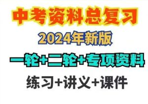 2024年中考复习资料课件-匠工文化设计接单平台