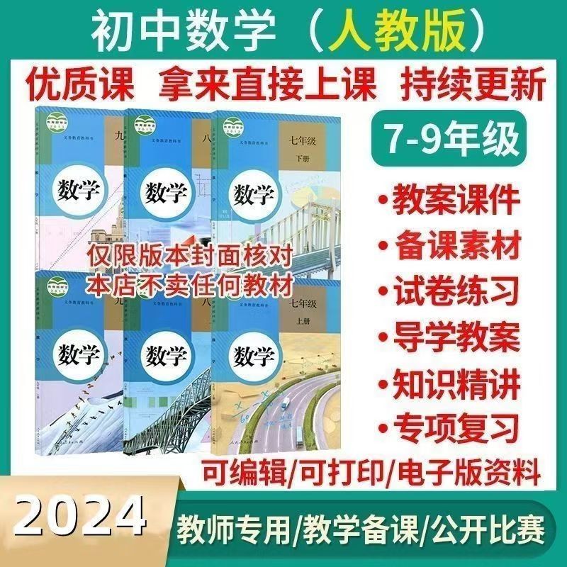 图片[1]-人教版初中数学七八九年级下上说k稿教案导学案课件PPT电子