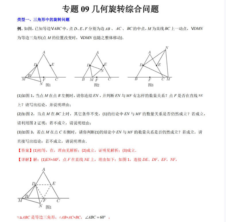 图片[10]-初中数学同步压轴题七八九年级培优重难点训练突破练习题word素材