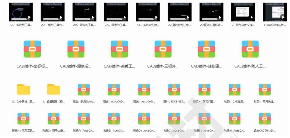 图片[9]-cad基础入门教程零基础2022机械制图教学autocad视频课程含电子版