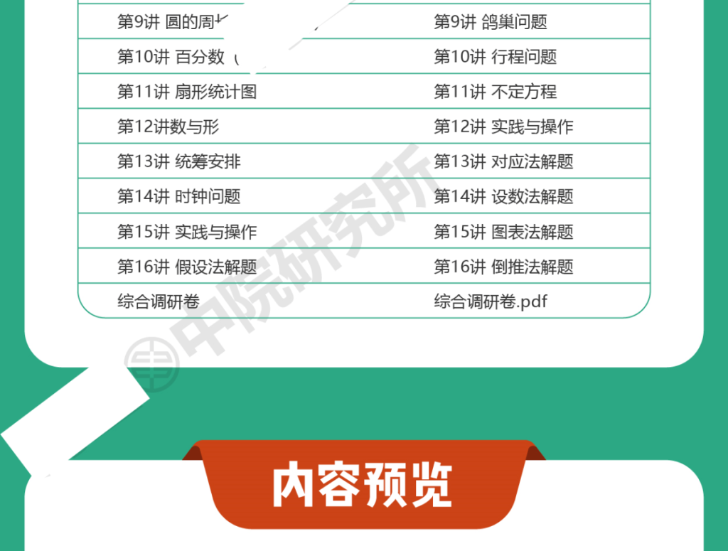 图片[9]-人教版小学数学123456年级上下同步奥数培优训练答案解析word素材