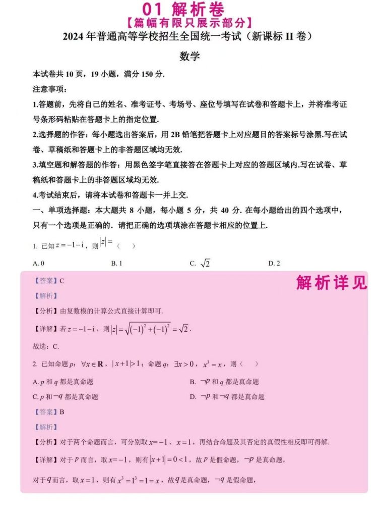 图片[10]-2024高考历年真题试卷电子版全国地方卷数学英语文生物理化学word