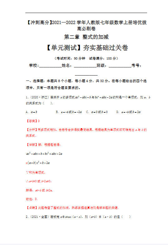 图片[9]-初中全套习题试卷