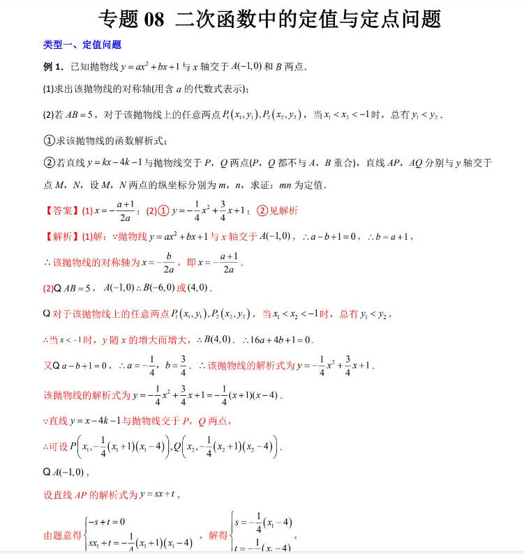 图片[11]-初中数学同步压轴题七八九年级培优重难点训练突破练习题word素材