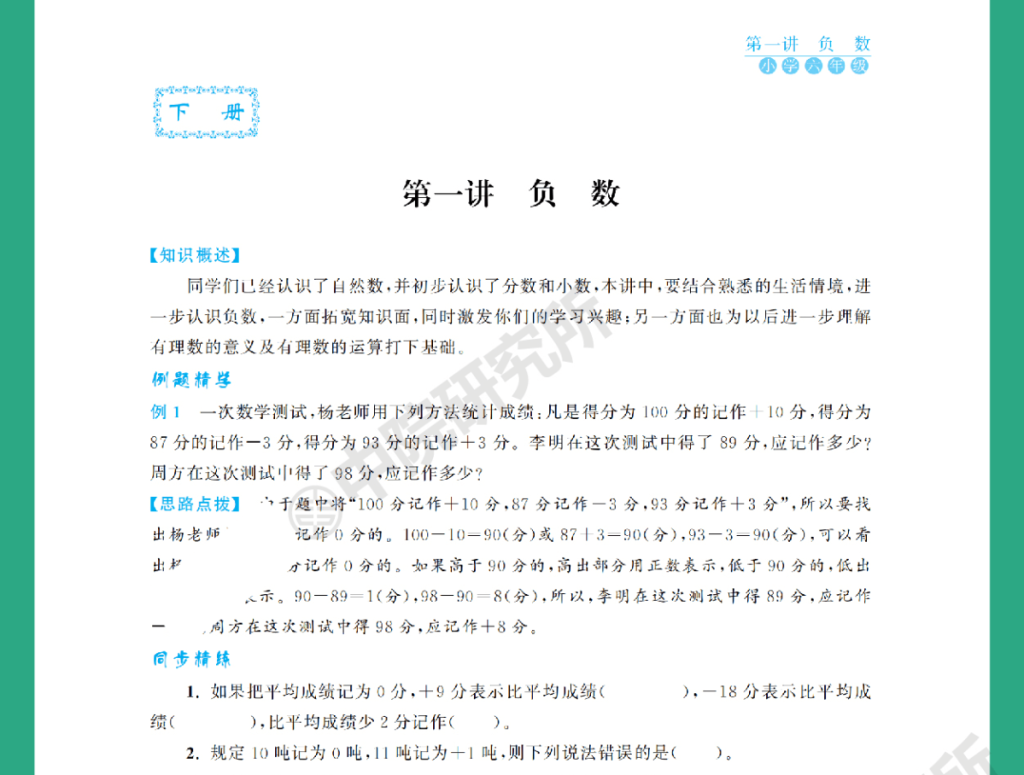 图片[10]-人教版小学数学123456年级上下同步奥数培优训练答案解析word素材