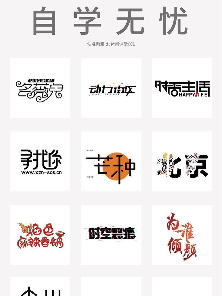 图片[11]-字体设计教程AI平面设计字体PS创意手绘艺术字体设计版式教学课程