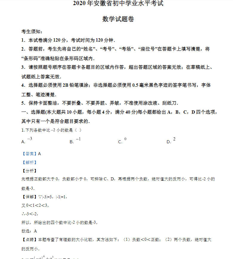 图片[10]-2023全国中考历年真题语数英物化生政史地试题试卷电子版资料