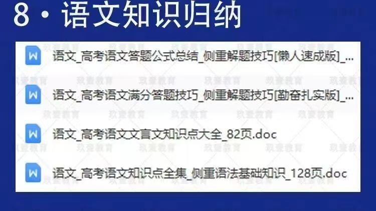 图片[7]-高中高三高考总复习知识解题技巧归纳总结教程材资料提分课程重点
