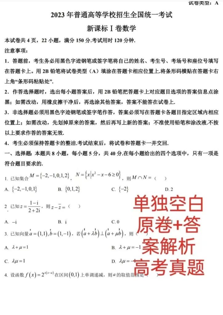 图片[11]-2024高考历年真题试卷电子版全国地方卷数学英语文生物理化学word