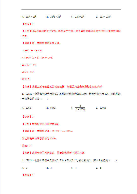 图片[10]-初中全套习题试卷