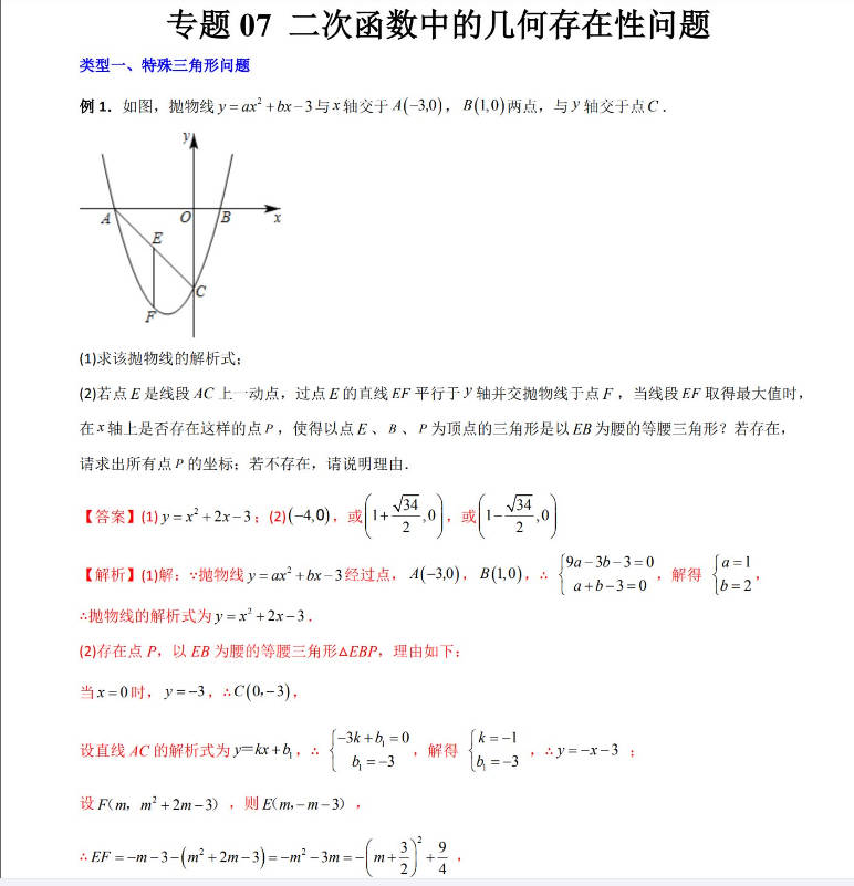 图片[12]-初中数学同步压轴题七八九年级培优重难点训练突破练习题word素材