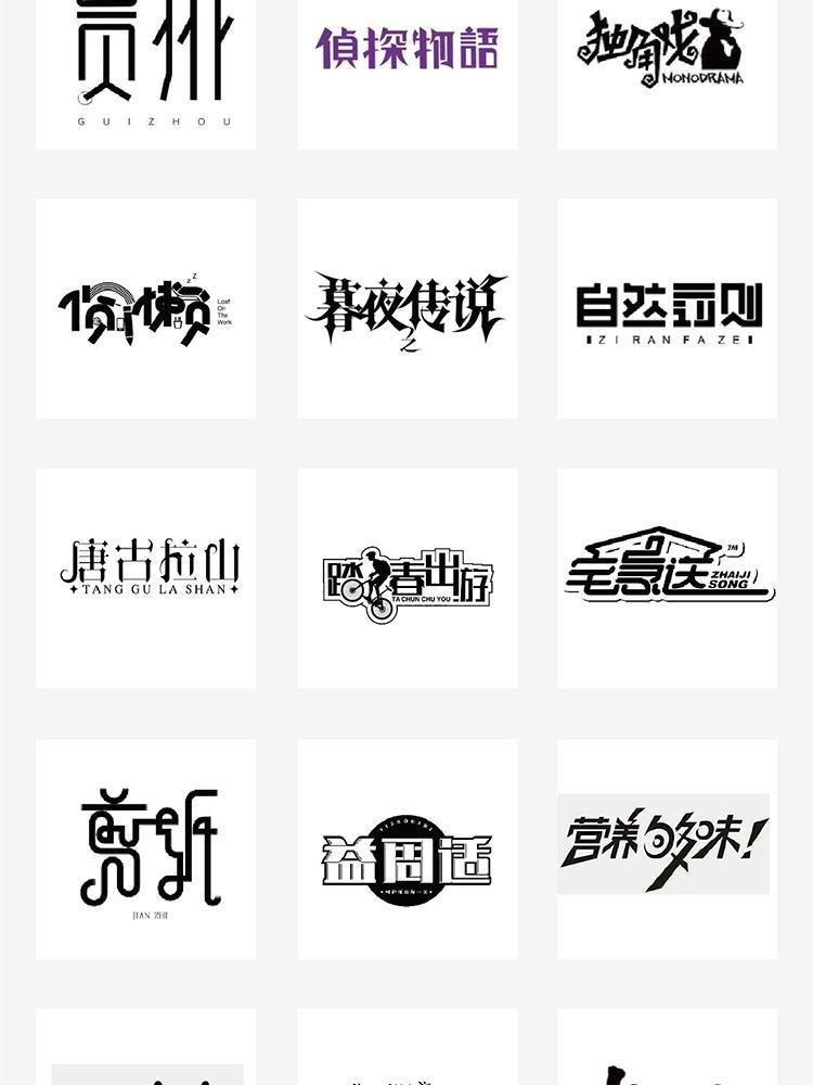 图片[12]-字体设计教程AI平面设计字体PS创意手绘艺术字体设计版式教学课程