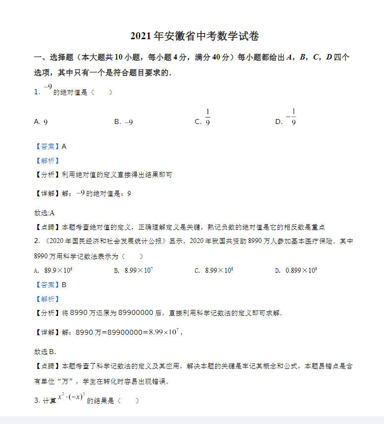 图片[11]-2023全国中考历年真题语数英物化生政史地试题试卷电子版资料
