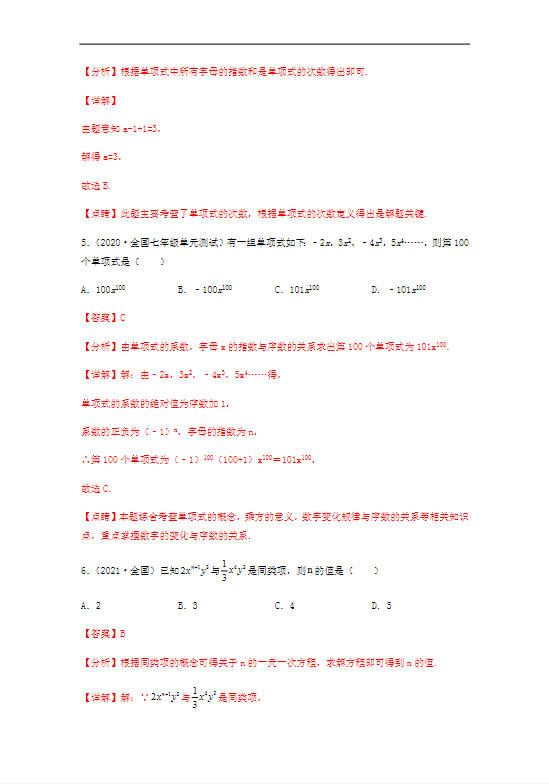 图片[11]-初中全套习题试卷