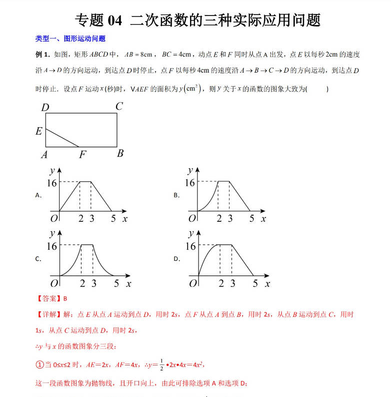 图片[13]-初中数学同步压轴题七八九年级培优重难点训练突破练习题word素材