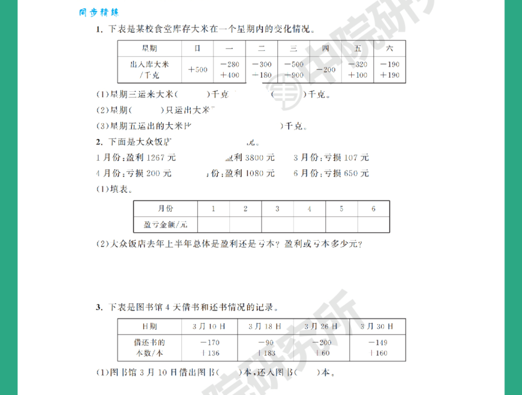 图片[12]-人教版小学数学123456年级上下同步奥数培优训练答案解析word素材