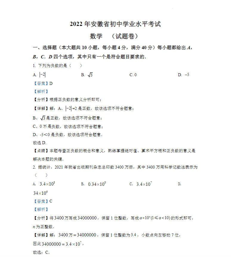 图片[12]-2023全国中考历年真题语数英物化生政史地试题试卷电子版资料