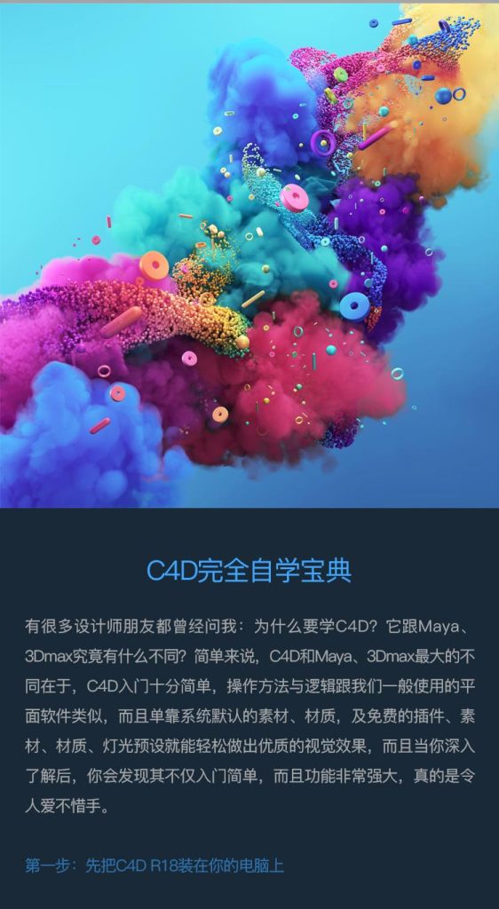 图片[13]-C4D教程零基础视频建模产品动画动态渲染电商案例软件教学课程