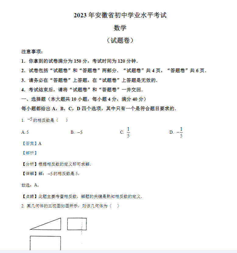 图片[13]-2023全国中考历年真题语数英物化生政史地试题试卷电子版资料