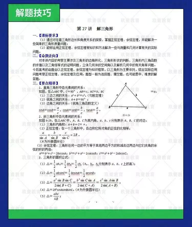 图片[10]-高中高三高考总复习知识解题技巧归纳总结教程材资料提分课程重点