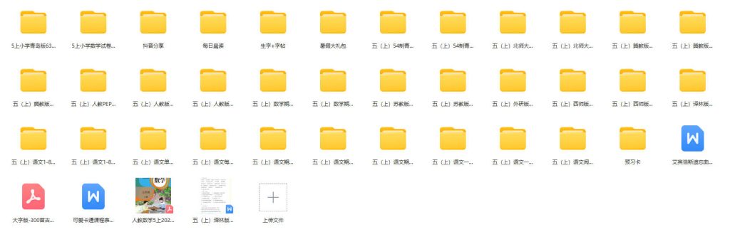 图片[14]-小学学习资料一二三四五六年级上下册语数英电子课程含2024新资料