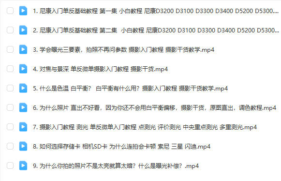 图片[18]-单反相机摄影教程零基础微单拍照视频入门技巧人像构图后期网课程