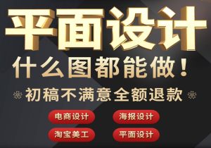 ps平面设计海报宣传册设计-匠工文化设计接单平台