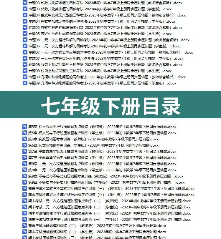 图片[2]-初中数学同步压轴题七八九年级培优重难点训练突破练习题word素材