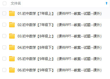 图片[2]-人教版初中数学七八九年级下上说k稿教案导学案课件PPT电子