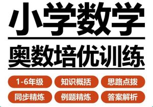 小学奥数-匠工文化设计接单平台