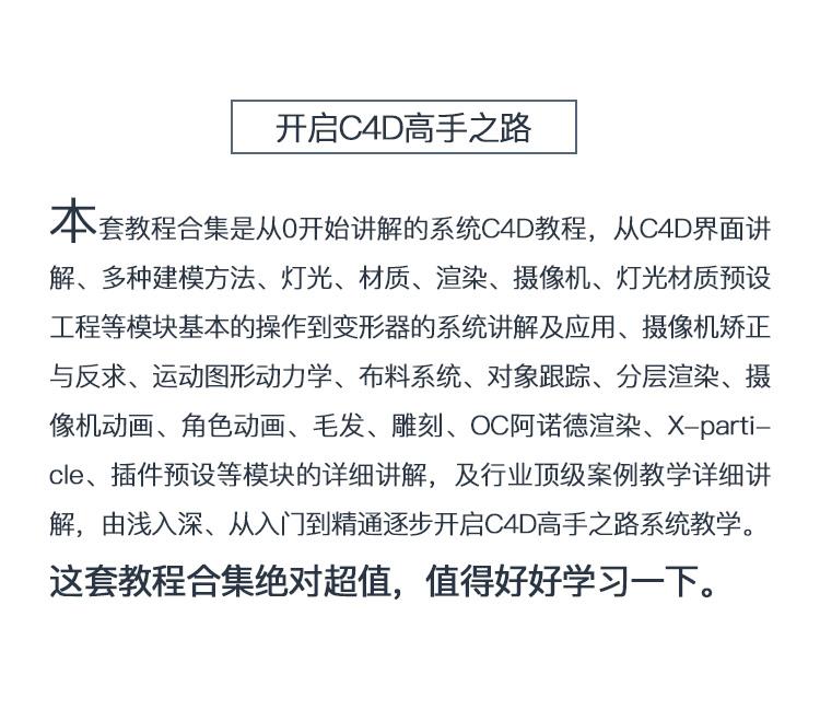 图片[3]-C4D教程零基础视频建模产品动画动态渲染电商案例软件教学课程