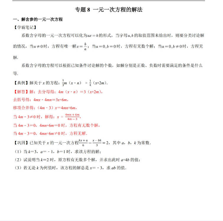 图片[1]-初中数学奥数培优竞赛试题精选专题重难题型练习电子版word素材