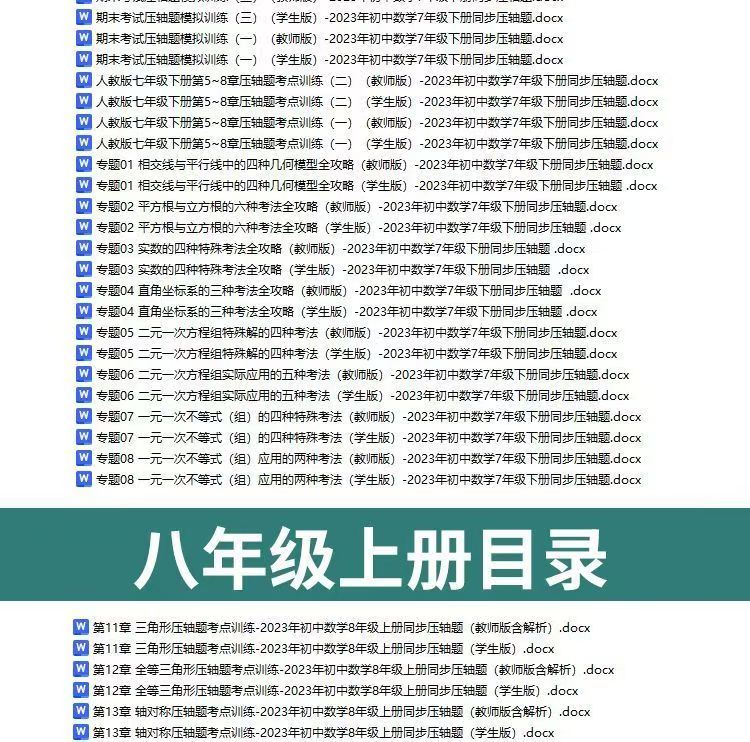 图片[3]-初中数学同步压轴题七八九年级培优重难点训练突破练习题word素材