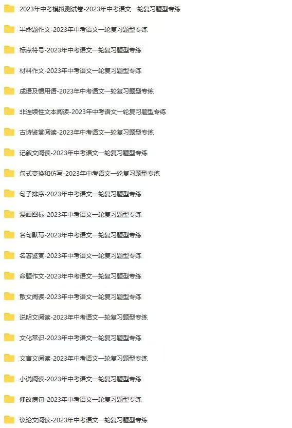 图片[2]-2024年中考复习资料课件语文数学英语物理化学生物历史地理电子版