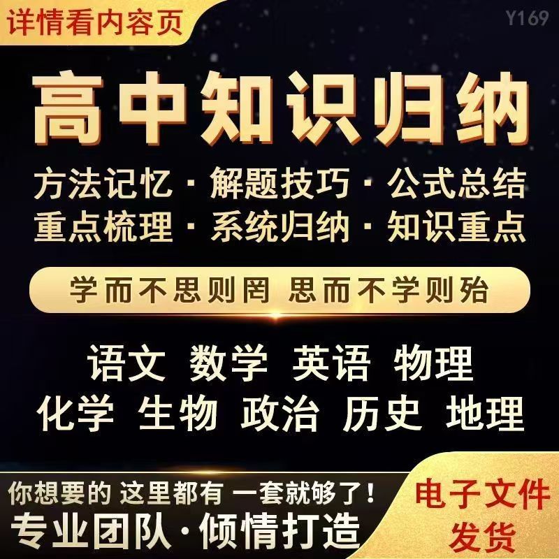 图片[1]-高中高三高考总复习知识解题技巧归纳总结教程材资料提分课程重点