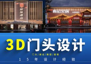 门头设计3d效果图-匠工文化设计接单平台