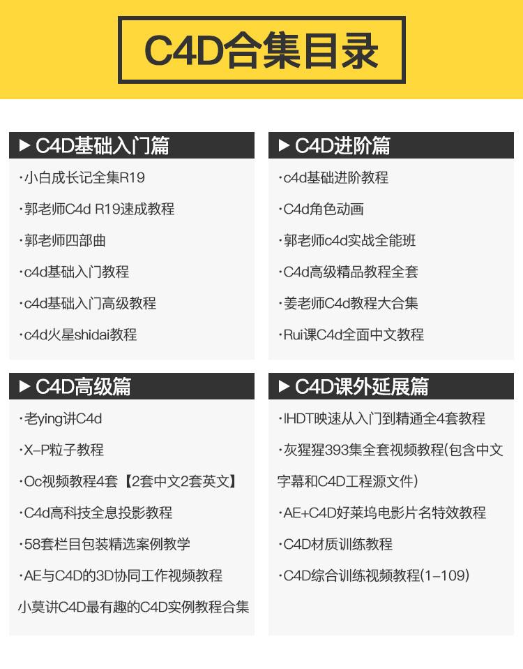 图片[4]-C4D教程零基础视频建模产品动画动态渲染电商案例软件教学课程
