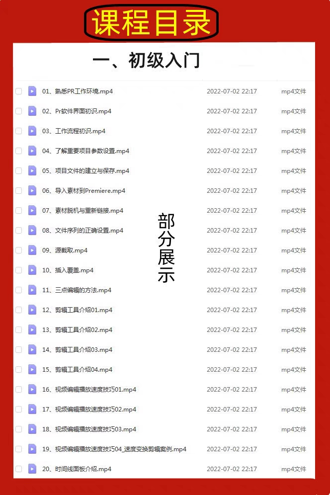 图片[3]-pr教程从入门到精通premiere自学进阶影视剪辑素材调色录制软件