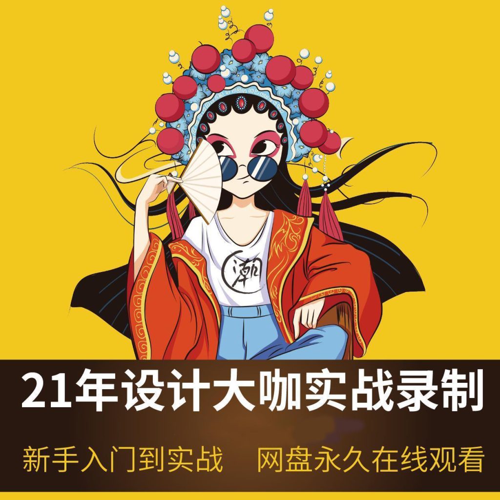 图片[4]-字体设计教程AI平面设计字体PS创意手绘艺术字体设计版式教学课程