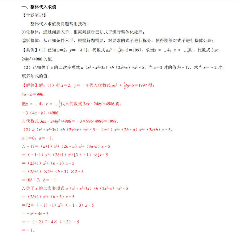 图片[2]-初中数学奥数培优竞赛试题精选专题重难题型练习电子版word素材