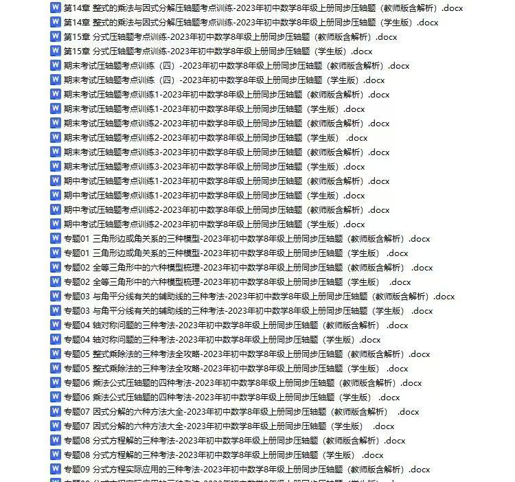 图片[4]-初中数学同步压轴题七八九年级培优重难点训练突破练习题word素材