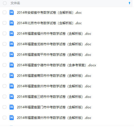 图片[3]-2023全国中考历年真题语数英物化生政史地试题试卷电子版资料