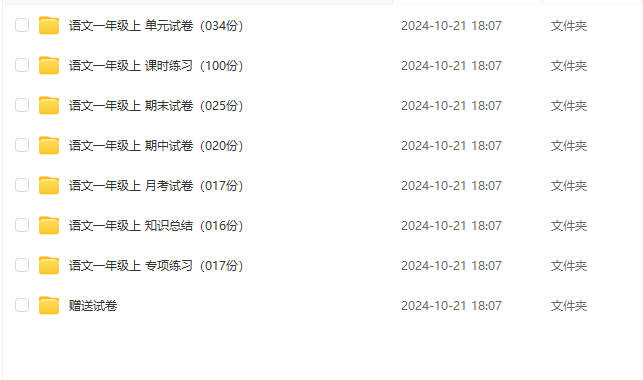 图片[3]-人教部编版小学语文四五二一六三年级上册下册电子版试卷试题练习