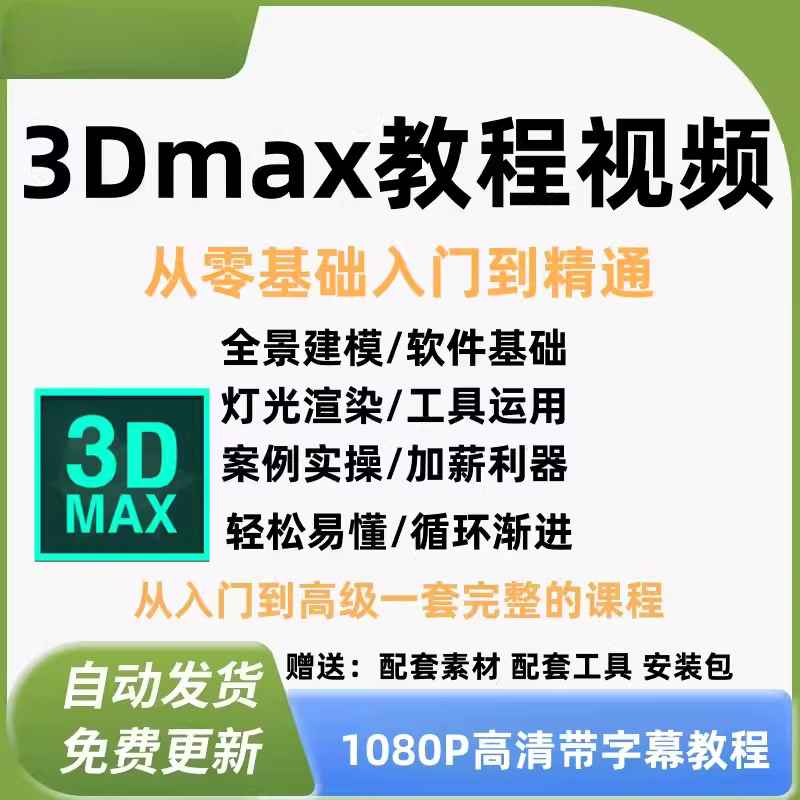 图片[5]-3DMAX室内设计视频教程3D效果图零基础自学建模Vray6.0渲染课程24
