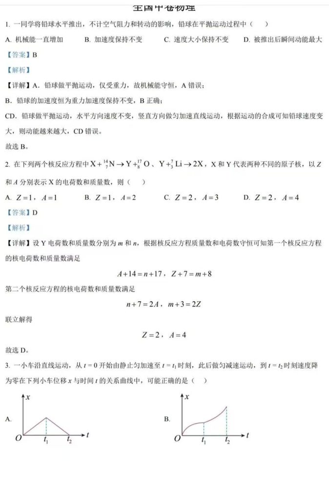 图片[5]-2024高考历年真题试卷电子版全国地方卷数学英语文生物理化学word