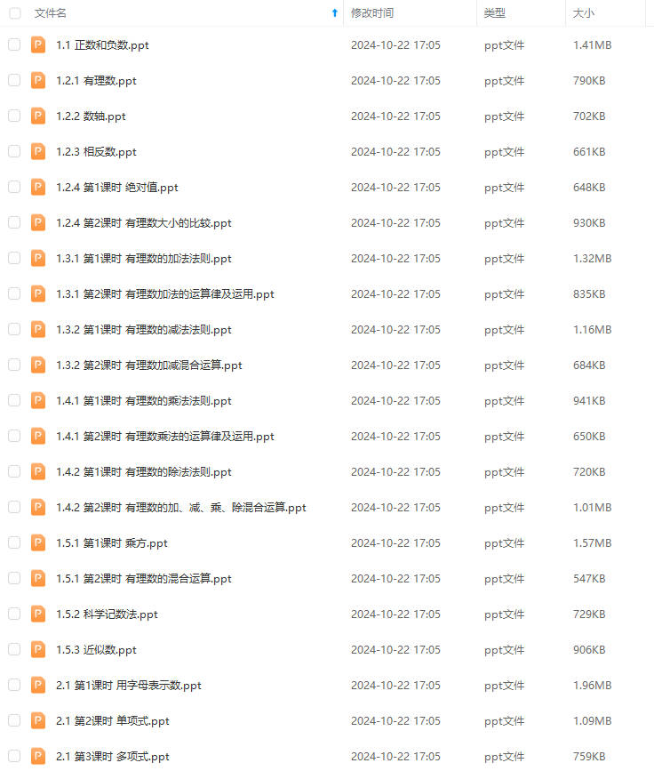 图片[5]-人教版初中数学七八九年级下上说k稿教案导学案课件PPT电子